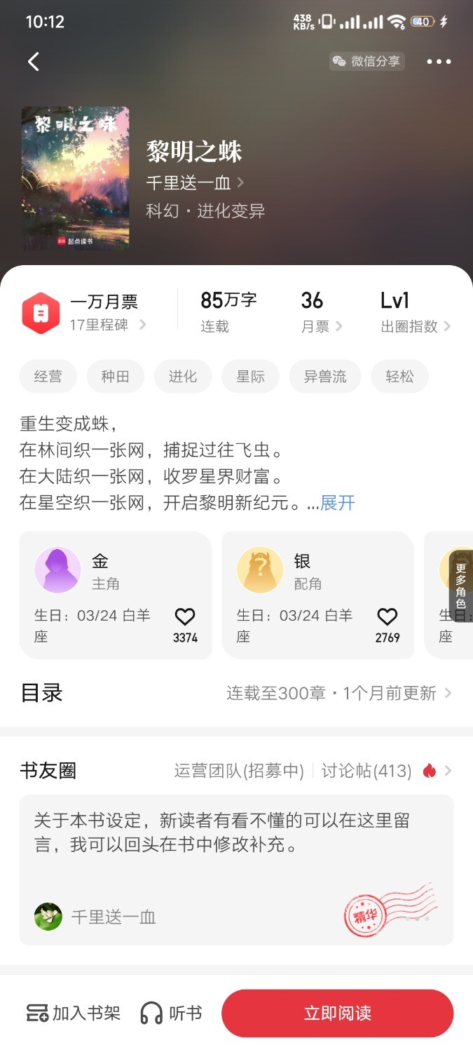 Screenshot_2025-09-14-10-12-43-750_com.qidian.QDReader.jpg