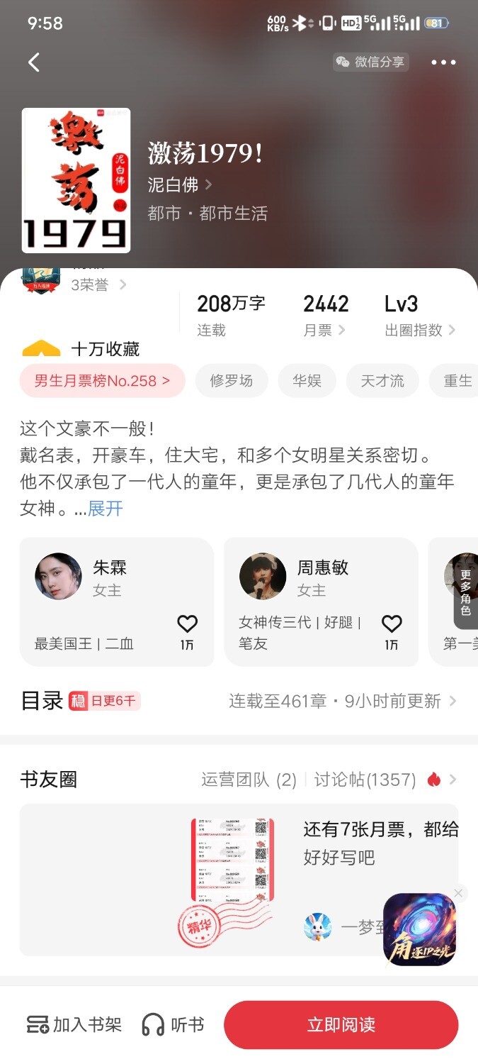 Screenshot_2025-09-23-09-58-17-739_com.qidian.QDReader.jpg