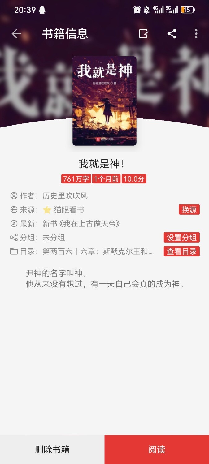 Screenshot_20250928_203910_io_legado_app_release_BookInfoActivity.jpg