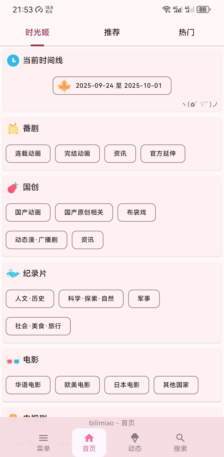 Screenshot_20251001_215335_com.a10miaomiao.bilimiao.jpg