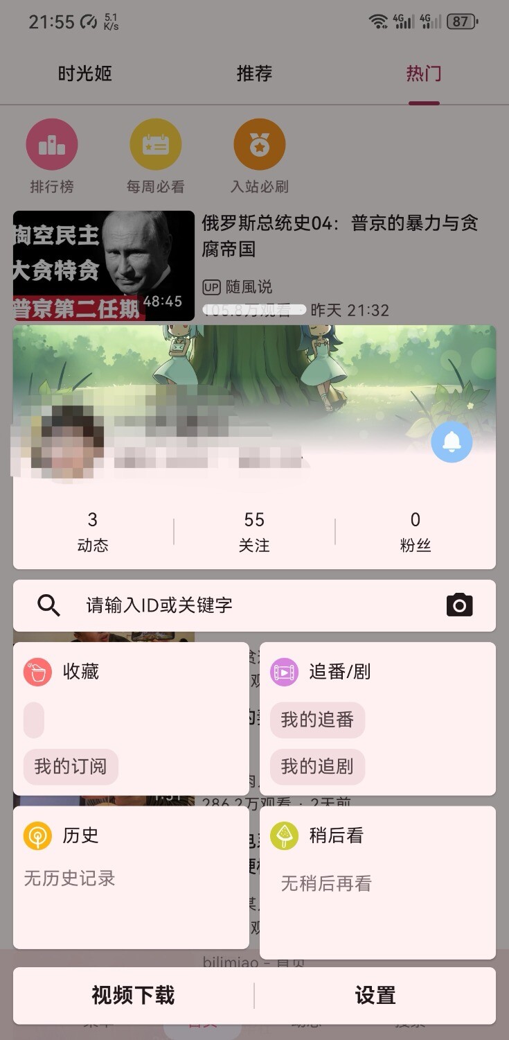 Screenshot_20251001_215525_com.a10miaomiao.bilimiao_edit_4682473719514154.jpg