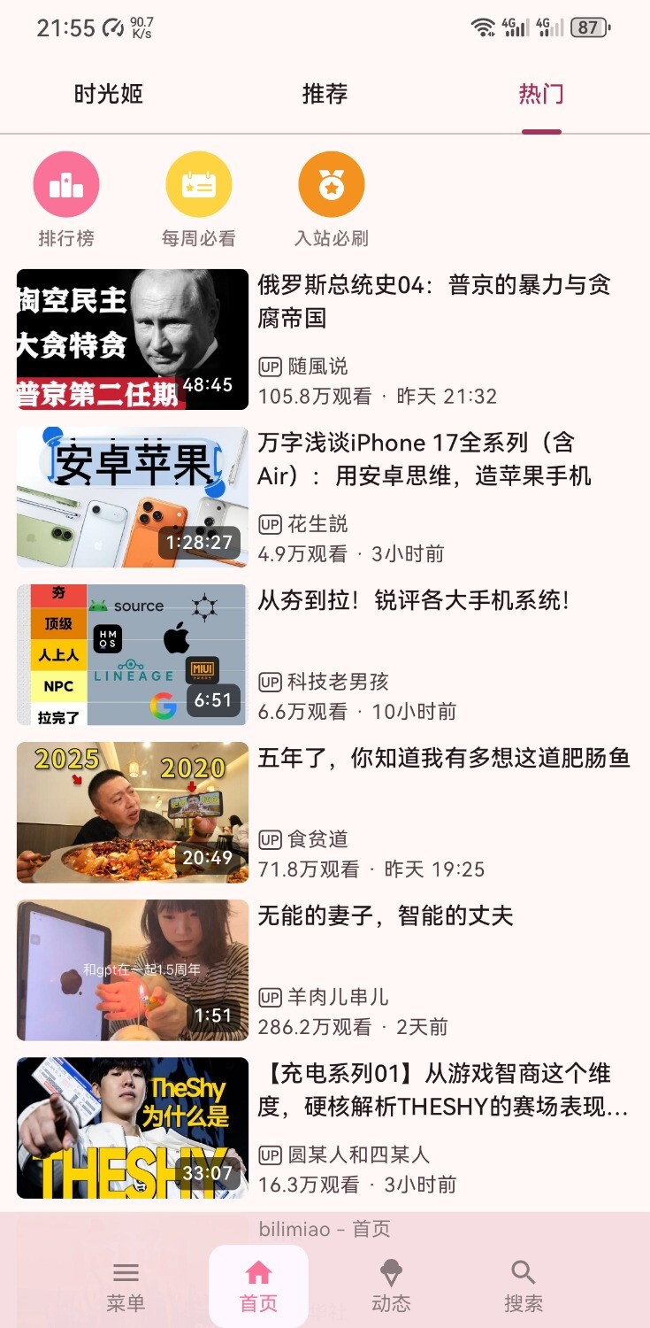 Screenshot_20251001_215519_com.a10miaomiao.bilimiao.jpg
