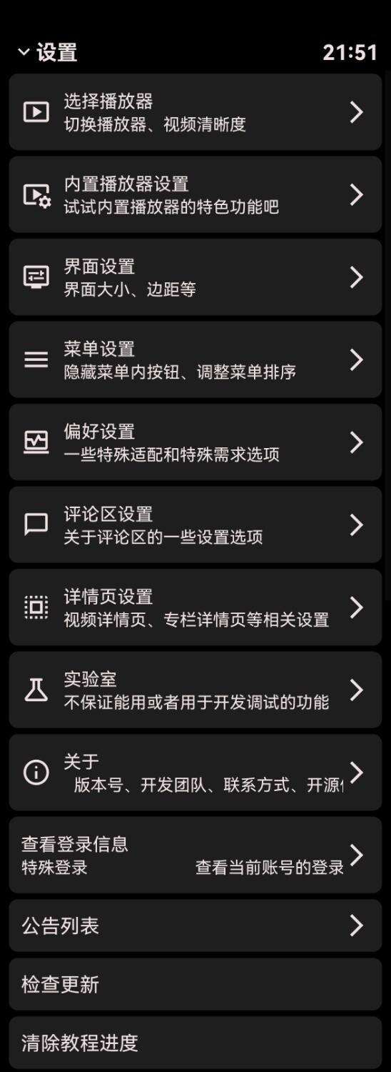 Screenshot_20251001_215107_com.RobinNotBad.BiliClient.jpg