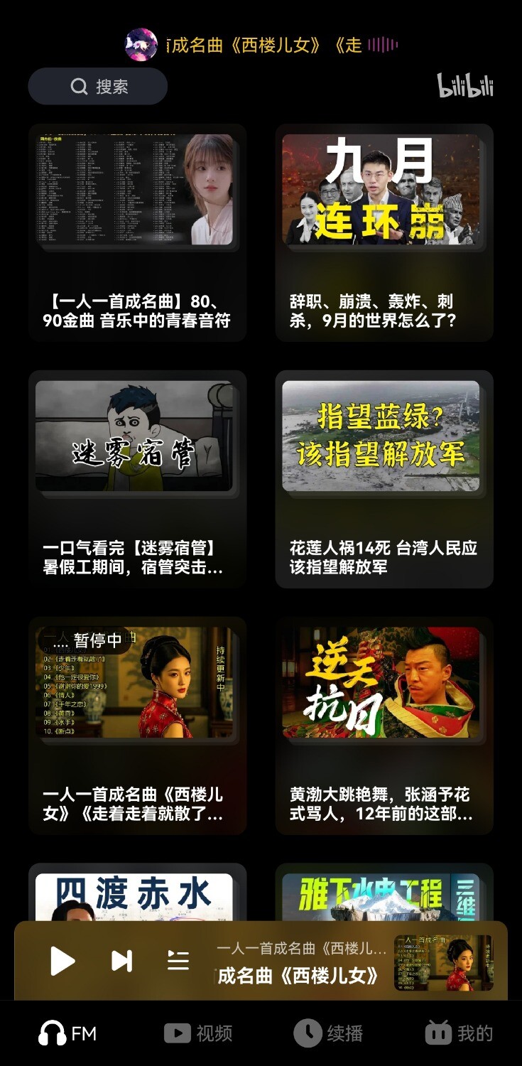 Screenshot_20251001_215610_com.bilibili.bilithings.jpg