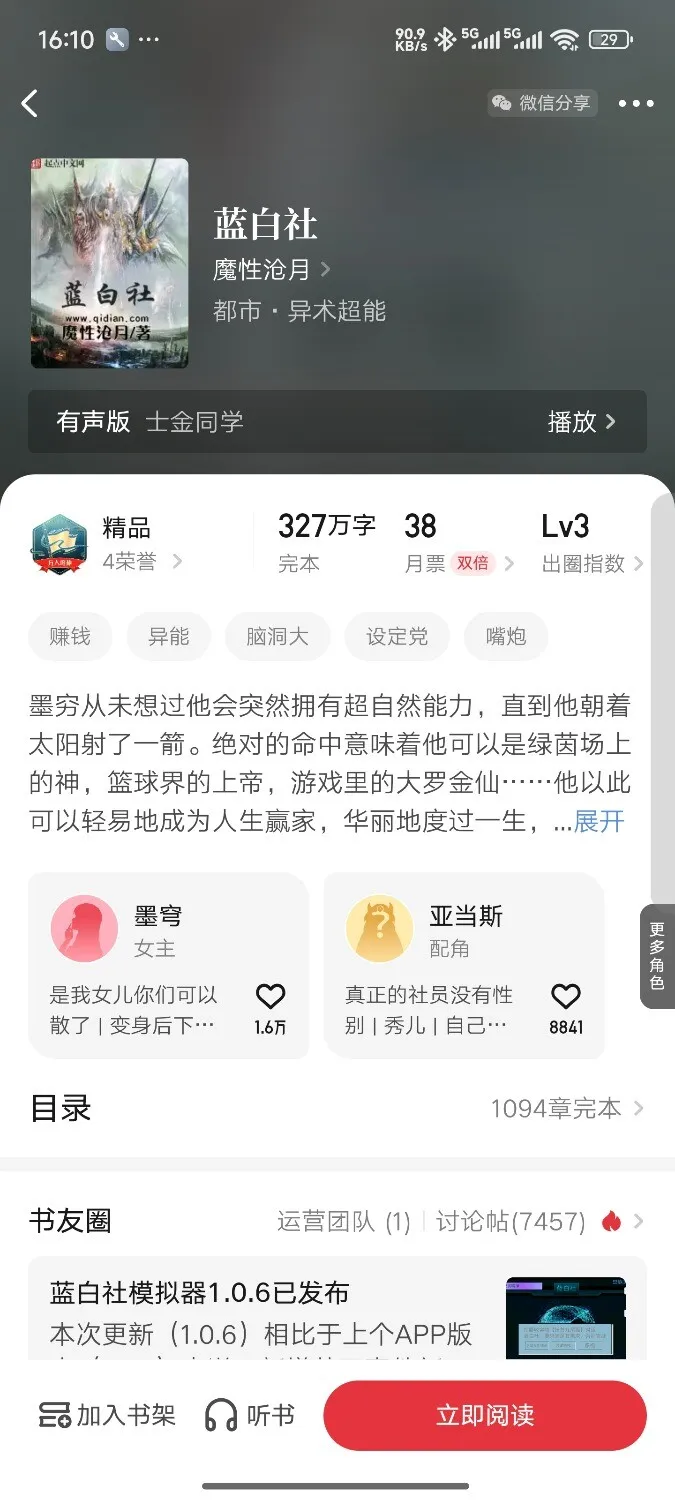 Screenshot_2025-10-06-16-10-39-370_com.qidian.QDReader.webp