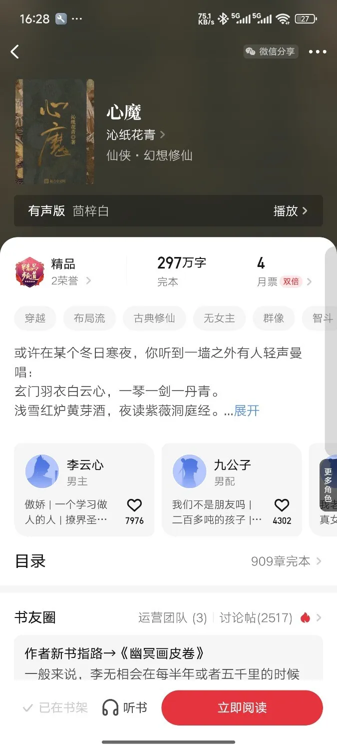Screenshot_2025-10-06-16-28-30-715_com.qidian.QDReader.webp