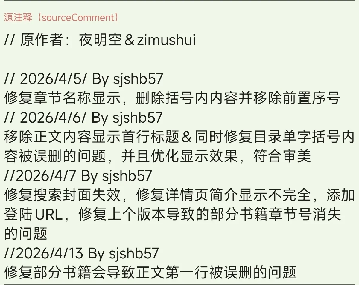v26.04.13 [阅读书源] 得奇小说