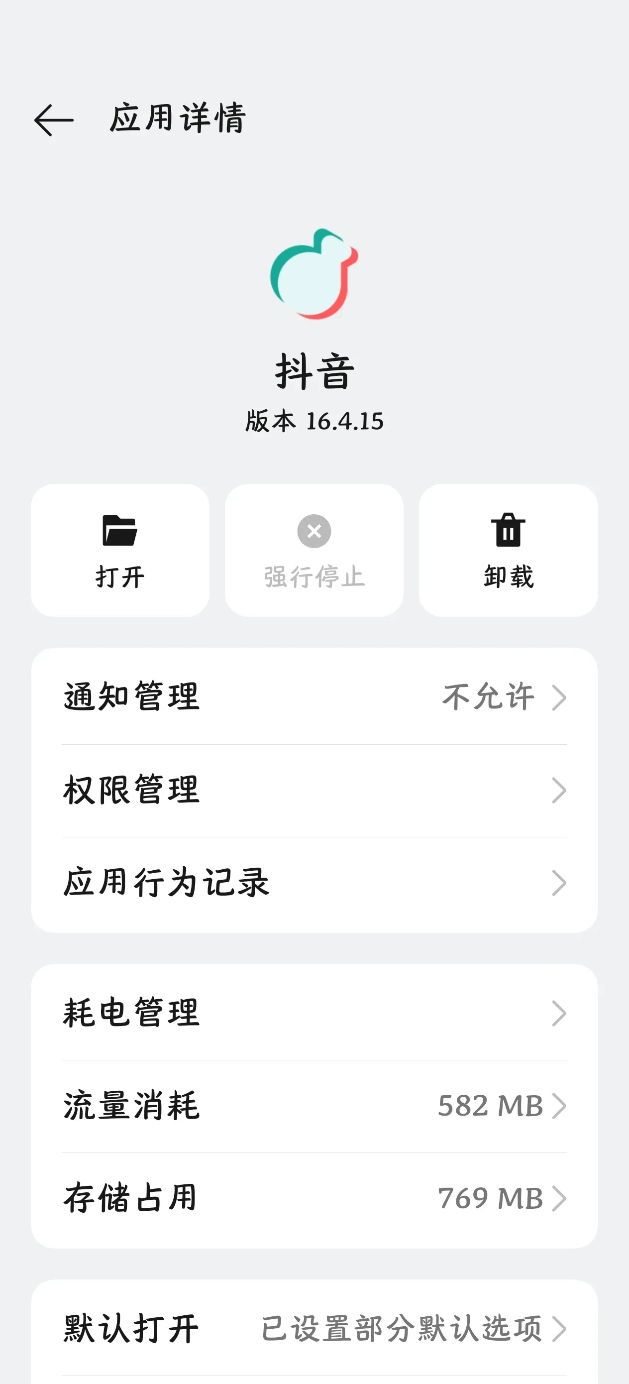 【安卓】抖音16.4版本（无冗余功能）