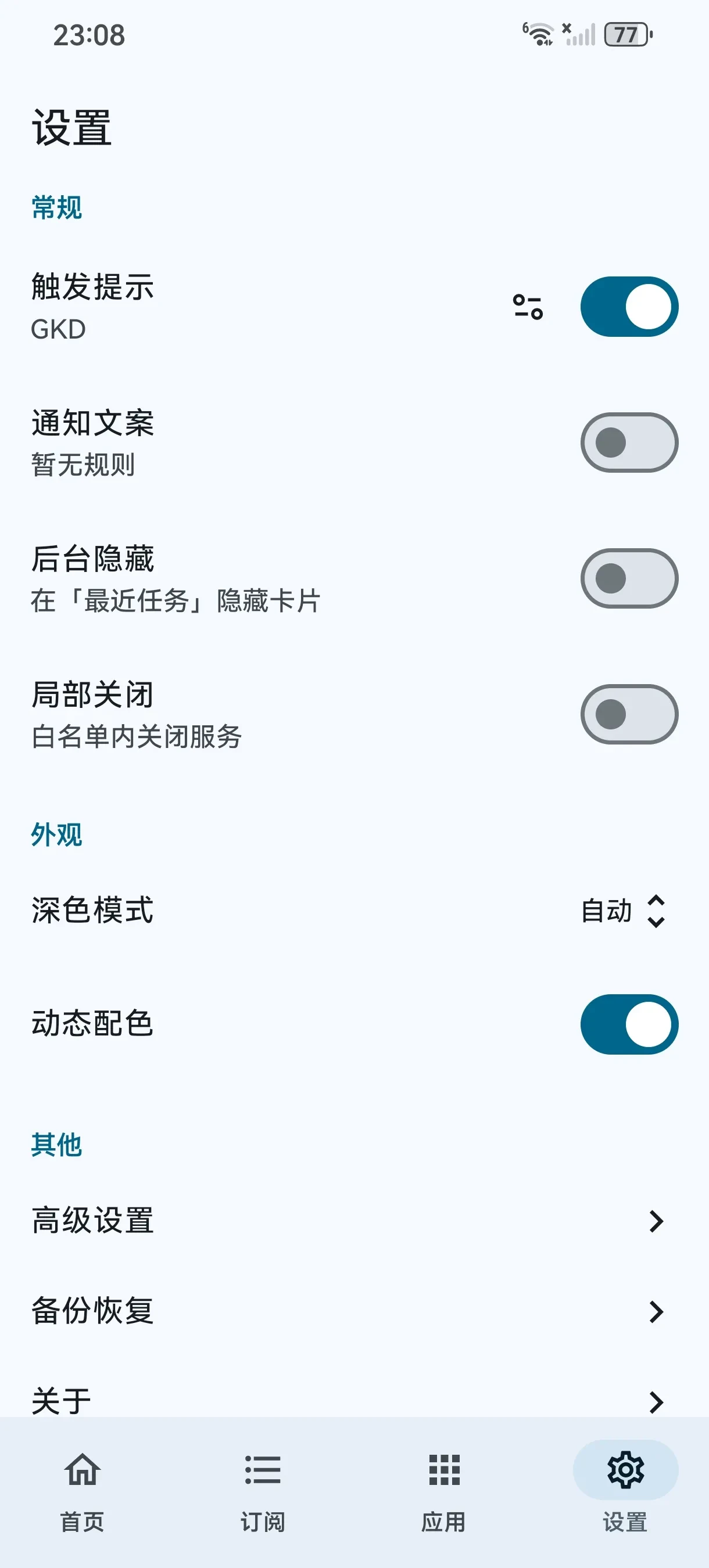 【分享】GKD beta.9 跳广告神器⭐附带规则 提速省时间🔥