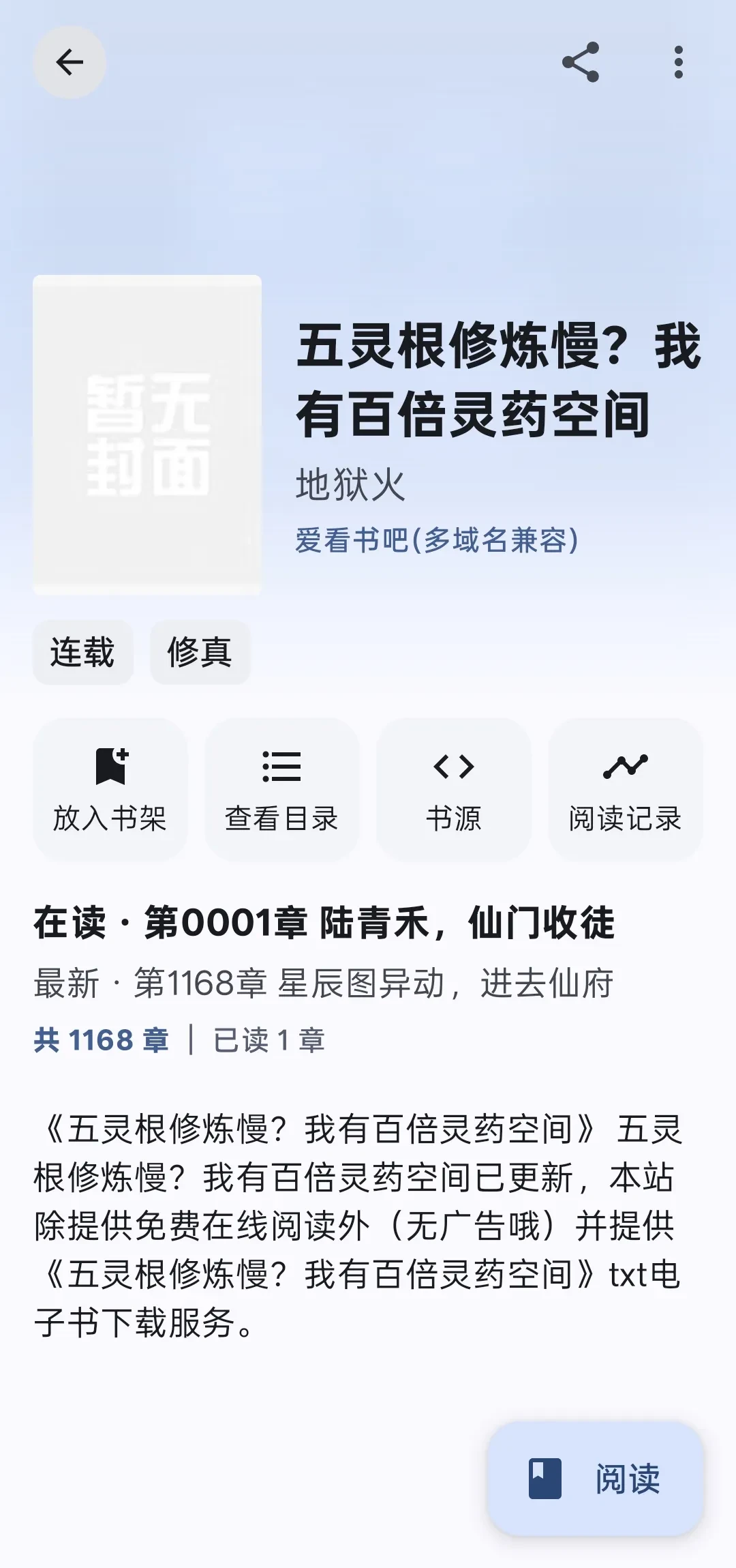 Ai辅助写的书源