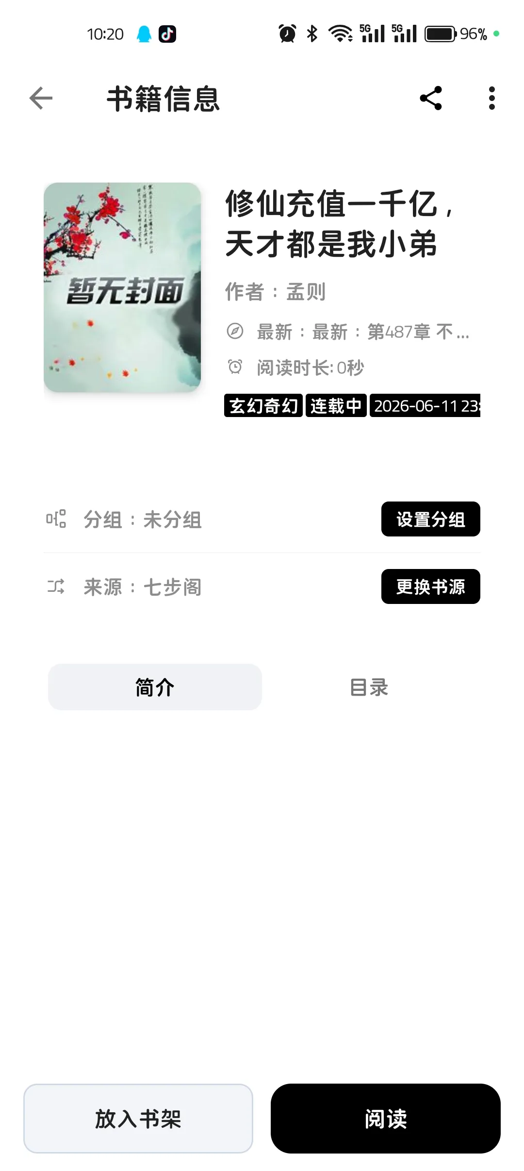 根据大佬分享的七步阁书源完善了一下