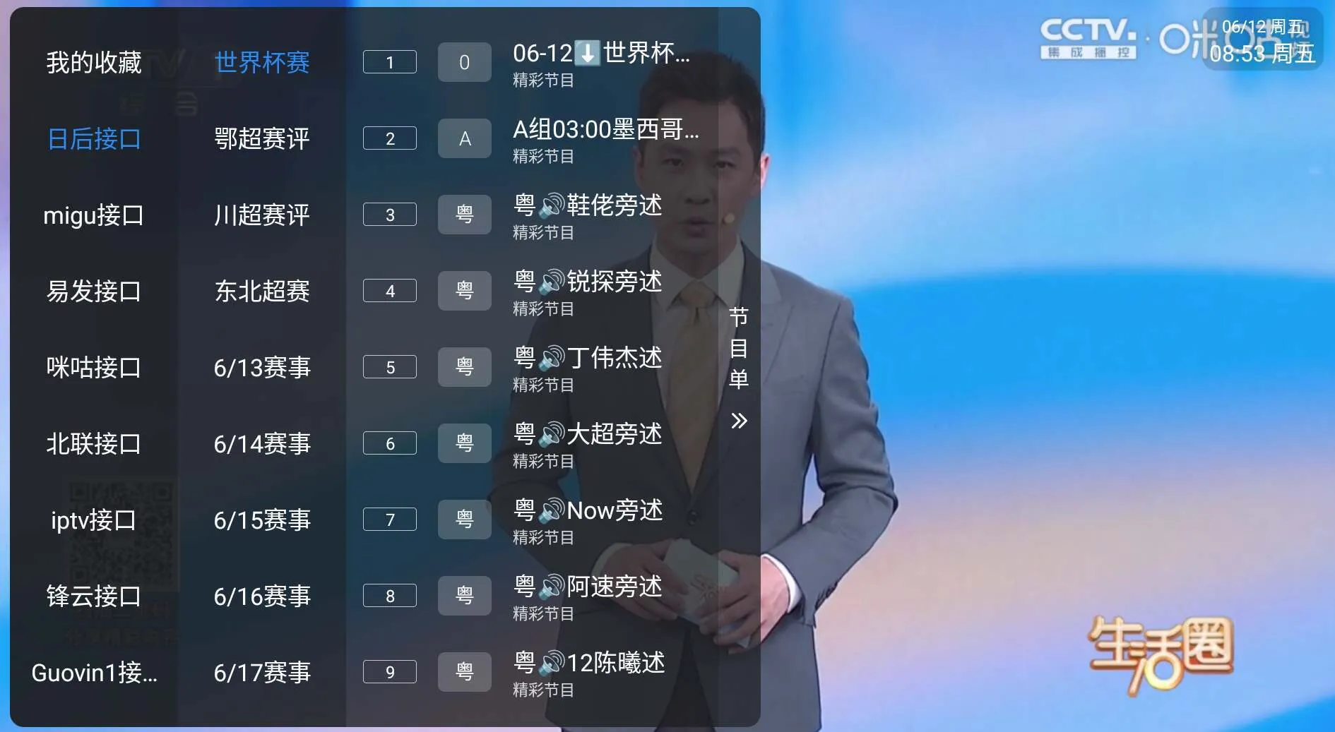 【安卓TV版】酷9魔播多线2.0.3_内置34线路接口_最强世界杯直播！