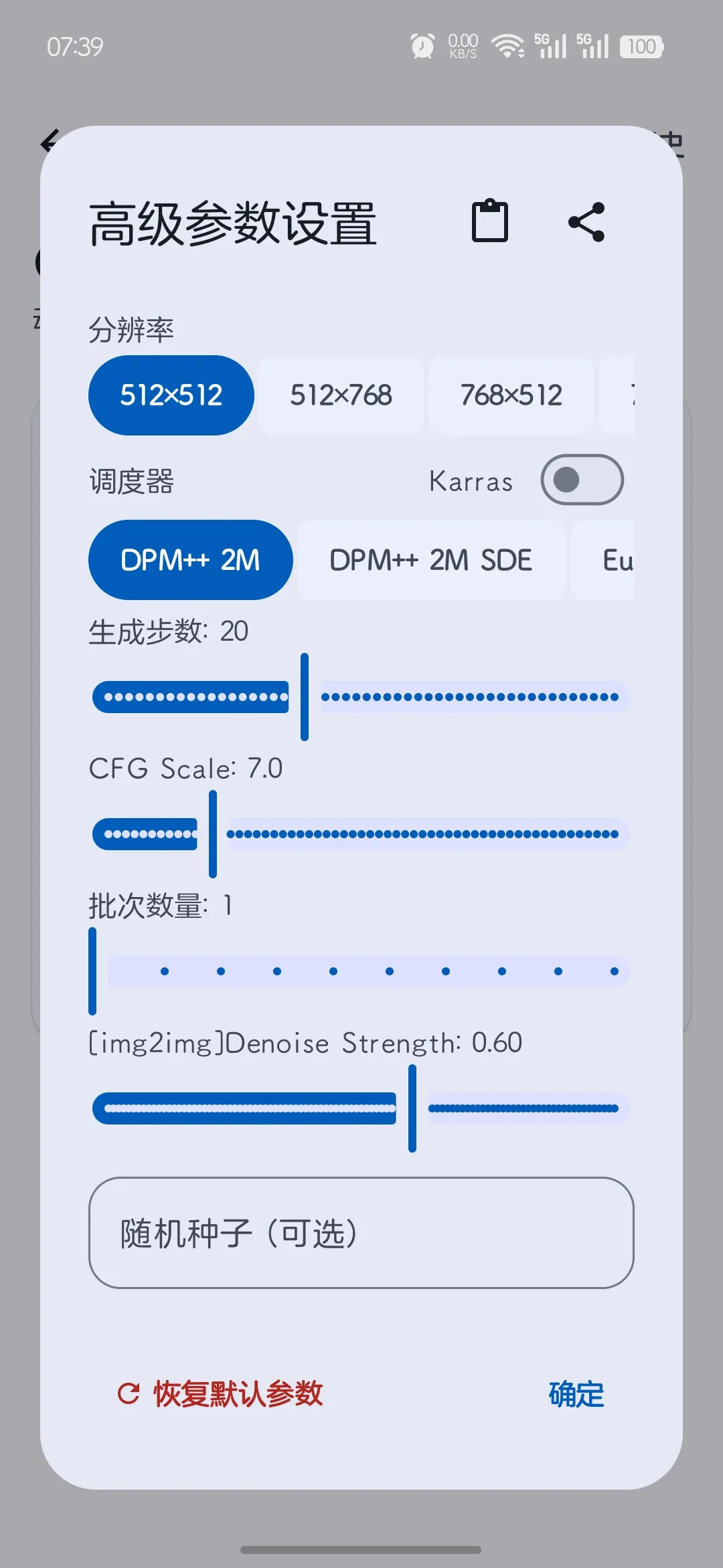 手机版 Stable Diffusion