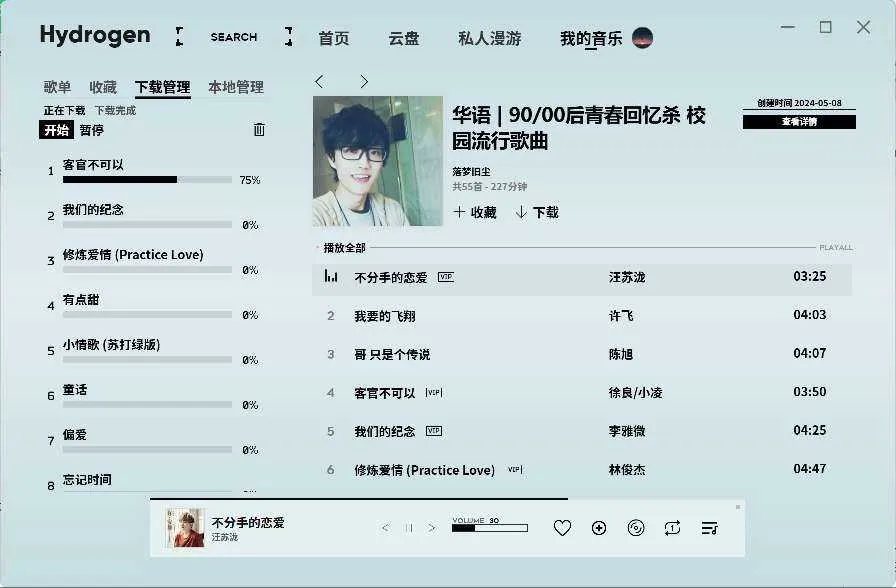 Hydrogen Music v0.6.0 支持超清母带批量下载😍