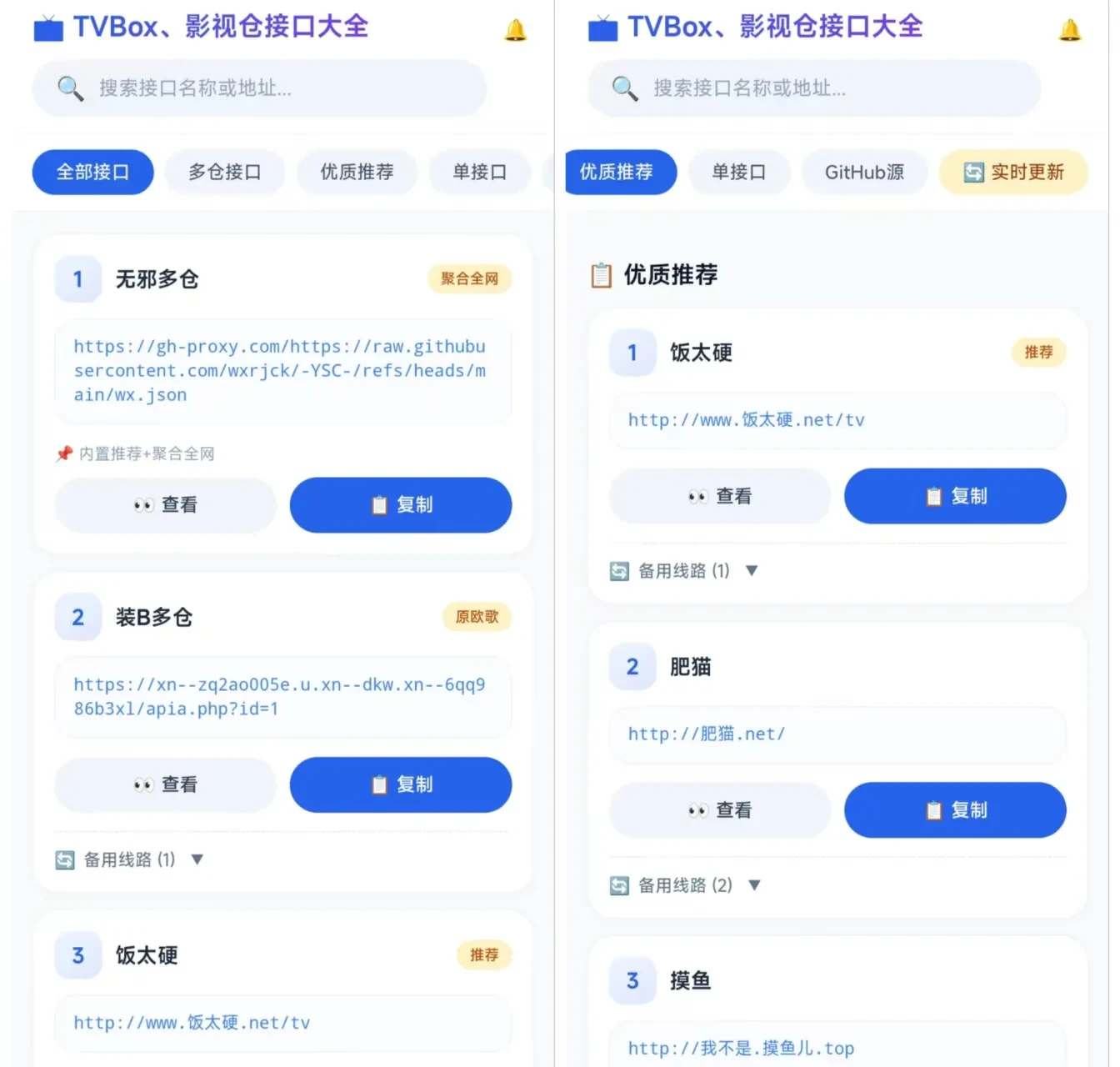 【安卓】接口助手-1.0.1-免费获取影视点播接口