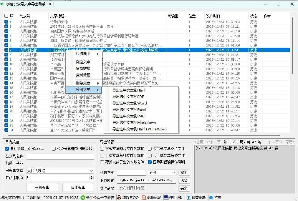 微信公众号文章导出助手