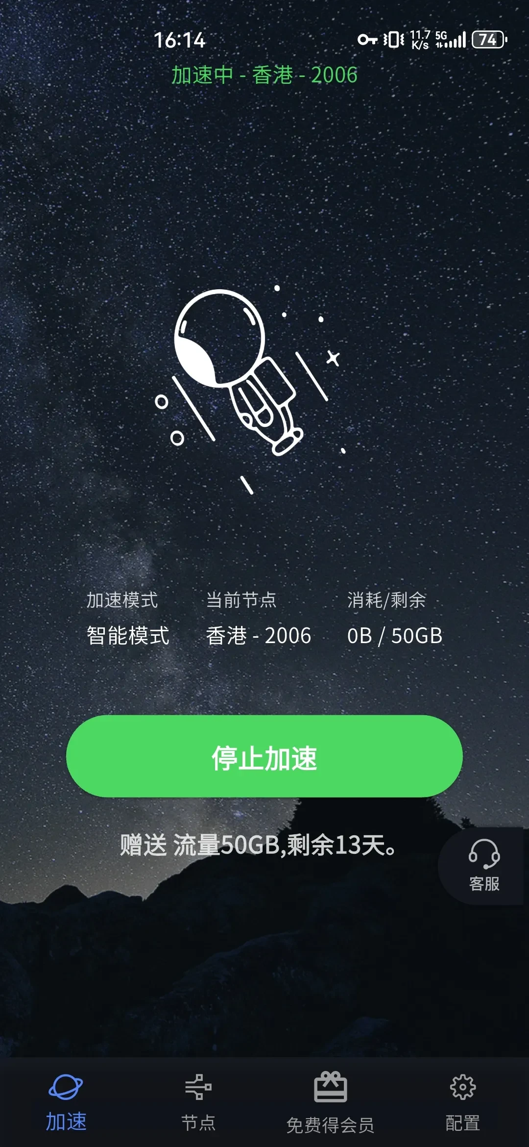 【梯-子】星星加速最新1.6.9版本，可无限重置