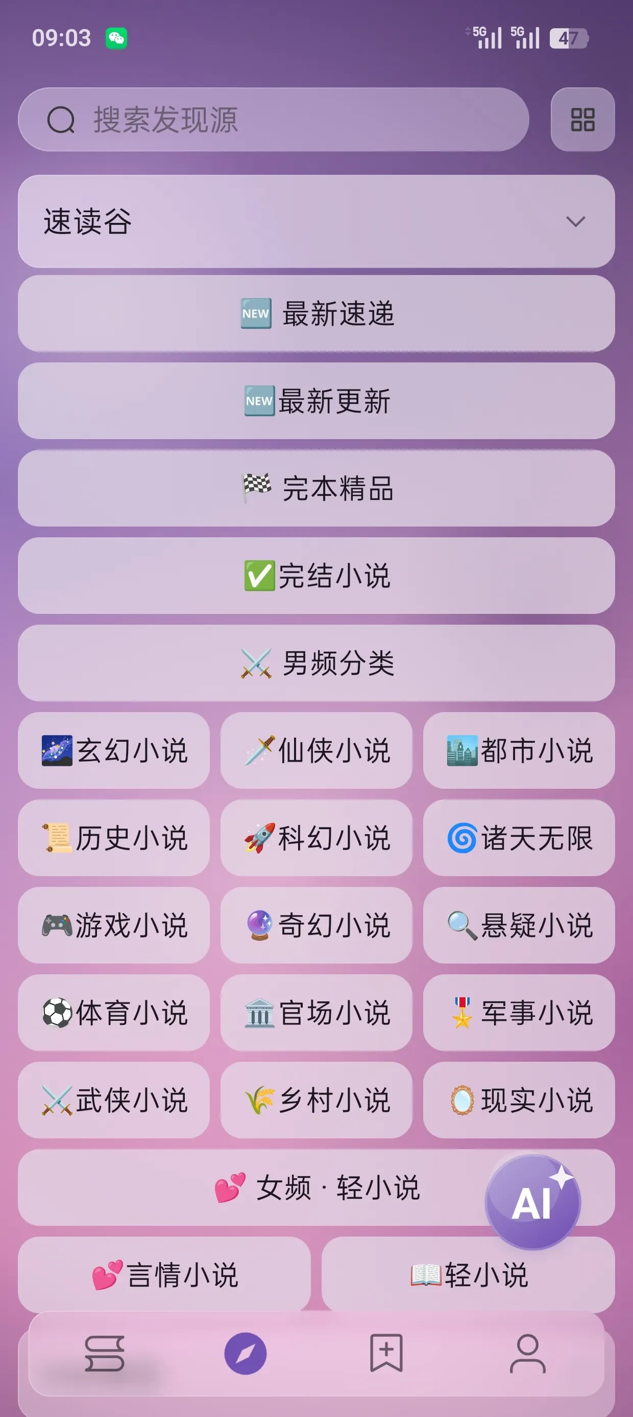 速读谷