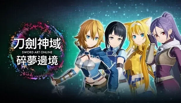 刀剑神域:碎梦边境 黎明堕落的诗篇+预购特典+季票+全DLC-支持手柄